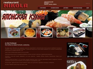 Ресторан НИКОЛА в Севастополе
http://nikoly.at.ua