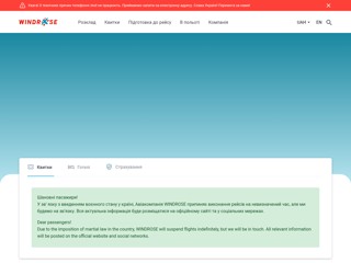 "Роза Ветров" (WindRose) авиационная компания
http://windrose.aero