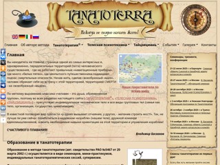 Танатотерра: искусство жизни и смерти
http://tanatoterra.com/