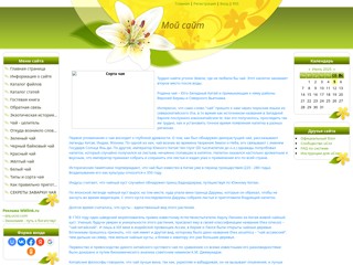 Чай!
http://chajku.at.ua/