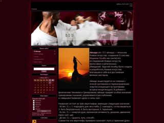 biaikido
http://biaikido.ucoz.ru/