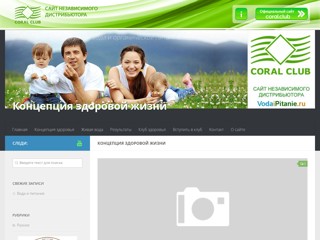 Вода и питание. Концепция здоровья
http://vodaipitanie.ru/