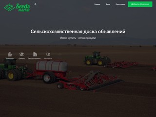 Интернет-магазин семян почтой - Seeds-Market
http://seeds-market.com.ua