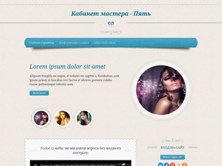 Кабинет мастера - Пять
http://kabinet5.narod.ru