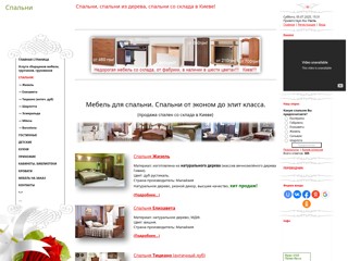 Спальни Киев. Мебель для дома.
http://spalni-kiev.at.ua/