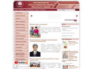 Івано-франківська обласна універсальна бібліотека ім. І.Франка
http://lib.if.ua/