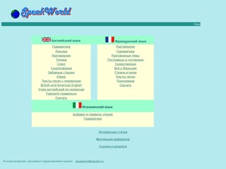 SpeakWorld,сломай языковой барьер
http://speakworld.narod.ru