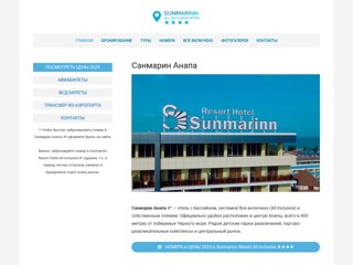 Санмарин Анапа
http://sunmarinnanapa.ru