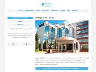 Артурс Спа Отель
http://arturs-spa-hotel.ru