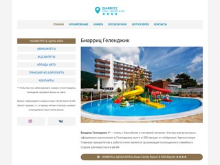 Биарриц Геленджик
http://biarritz-gelendzhik.ru