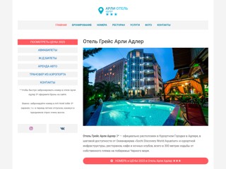 Отель Арли Адлер
http://arli-hotel.ru