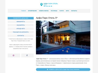 Арфа Парк Отель
http://arfa-park-hotel.ru