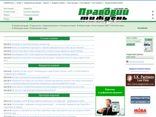 Legal Weekly
http://legalweekly.com.ua/