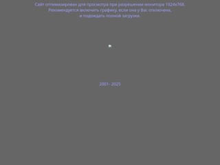 Сайт оптимизирован для просмотра при разрешении монитора 1024х768
http://ulairi.narod.ru