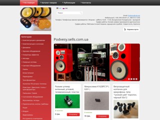 Подвесы дифузоры
http://Podvesy.sells.com.ua