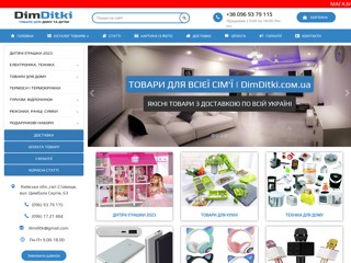 Товари для всієї сім'ї
https://dimditki.com.ua/