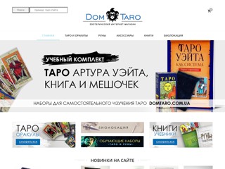 карты таро купить
https://domtaro.com.ua/