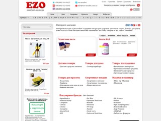 Здоровый образ жизни: здоровье, красота, долголетие
http://ezo-market.com.ua