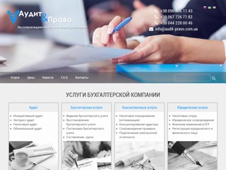 audit-pravo
https://audit-pravo.com.ua/