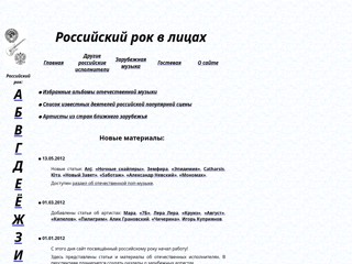 Российский рок в лицах
http://timba1987.narod.ru