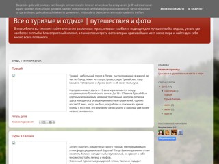 Все о туризме и отдыхе
http://vse-o-turizme.blogspot.com/