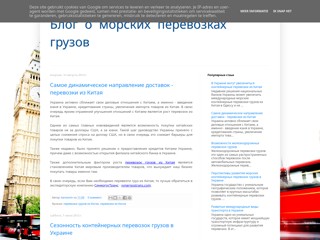 Блог о морских перевозках грузов
http://transconteiner.blogspot.com/