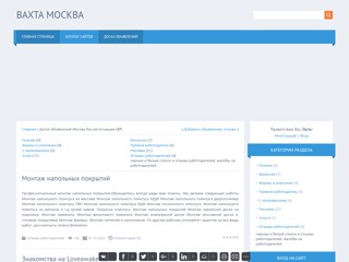 вахта Москва отзывы
http://vahta-moskva.do.am/