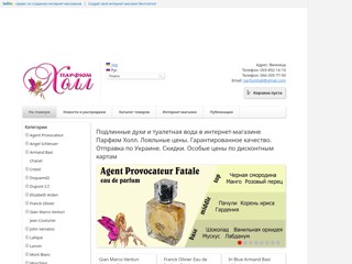 Парфюм Холл - ароматная дисконтная система
http://parfumhall.sells.com.ua