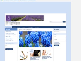 Lambre, Одесса
http://parfumfrance.sells.com.ua