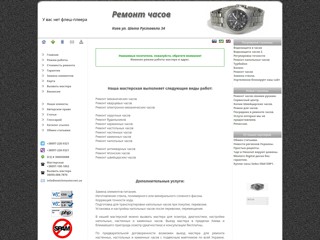 watchmaster
http://watchmaster.net.ua