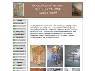 Виготовлення та встановлення сходів у Львові
http://sxody.lviv.ua/