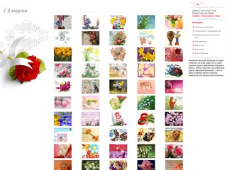 С 8 марта
http://8marta.my1.ru