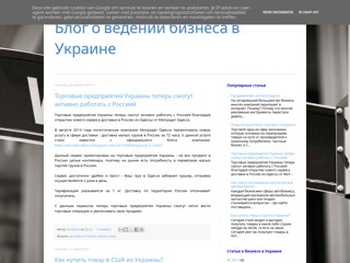 Блог о ведении бизнеса в Украине
http://ukr-biznes.blogspot.com/