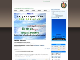 Яготин інфо
http://yahotyn.info/
