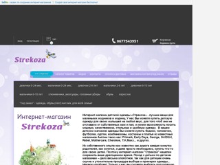 Стрекоза
http://strekozaa.sells.com.ua