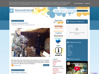 Шкільний вісник
http://visnuk.blogspot.com