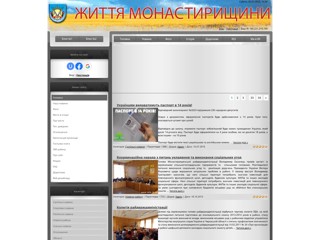 Життя Монастирищини, Монастирище
http://monte-live.at.ua