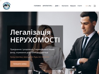 Надежный Партнер - Легализация недвижимости
http://legaldok.com.ua/