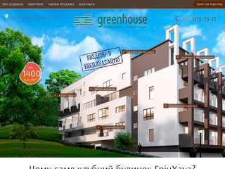 GREENHOUSE - клубний будинок на Деміївці, Київ
http://greenhouse.resa.ua/