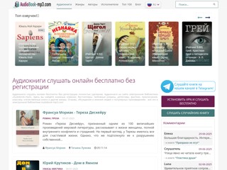 Аудиокниги слушать онлайн
https://audiobook-mp3.com/