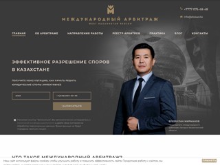 Международный арбитраж
http://zkosud.kz/