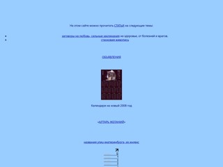 Надежный помощник в мире отдыха, досуга, развлечений и удовольствий от Михаила Жемчугова-Изумрудова
http://ur911.narod.ru