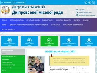 Комунальний заклад освіти «Середня загальноосвітня школа №6» м.Дніпропетровьск
http://shkola6.dp.ua