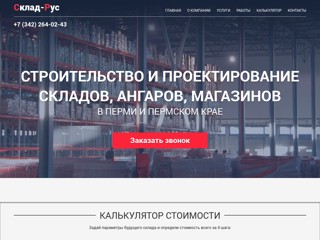 Строительство складов Пермь
http://perm.sklad-rus.ru