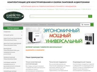 Собери.Про-Фессионально!
https://soberi.pro