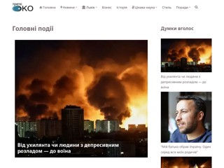 Новини Львова та України – Третє Око
https://3oko.com.ua/