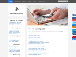 Работа в интернете
http://maham.ru/