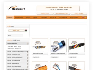 Кабельно-проводниковая продукция
https://progress-t.com.ua/