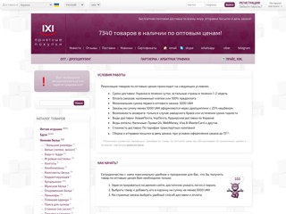 OPT.IXI.UA - Оптовая продажа товаров
http://opt.ixi.ua