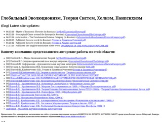 Глобальный Эволюционизм, Теория Систем, Холизм, Панпсихизм
http://holism.narod.ru